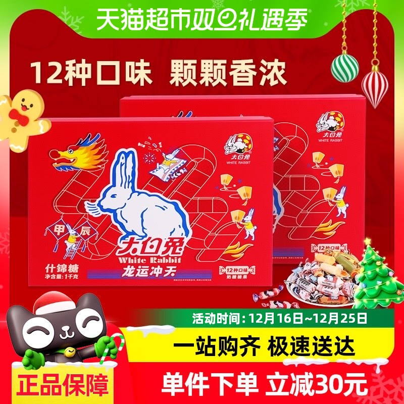 大白兔十二宫格奶糖礼盒1kg*2盒12种口味喜糖零食节日送礼年货