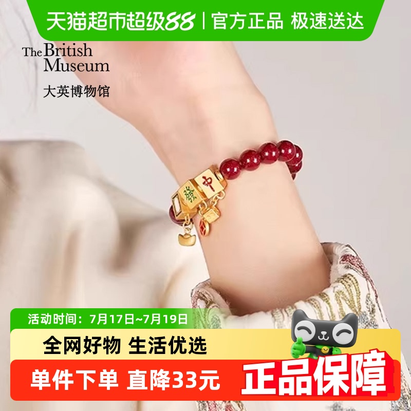 大英博物馆麻将猫朱砂手链女生