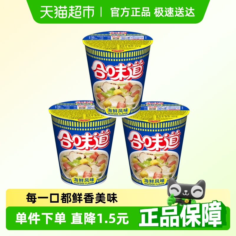 日清海鲜风味76gtimes3杯泡面