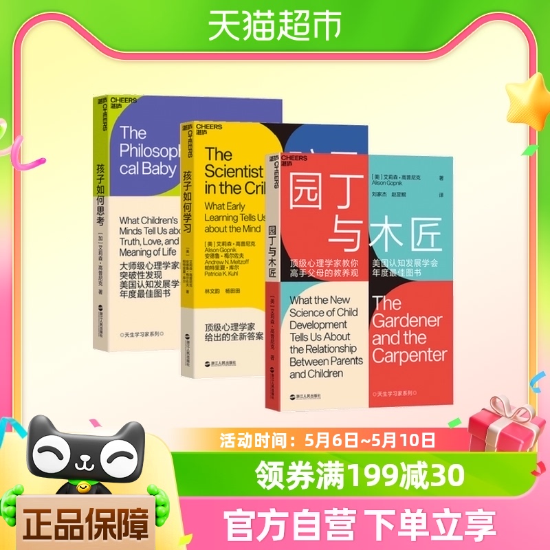 园丁与木匠孩子如何学习孩子如何思考高手父母的教养观儿童心理学