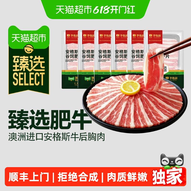 臻选澳洲安格斯肥牛片烧烤烤肉食材小包装便携牛肉卷【详情享优惠