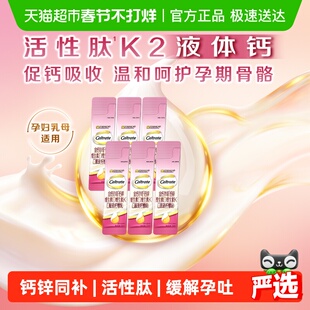 CALTRATE/钙尔奇孕妇液体钙锌维生素D维生素K口服10ml*6支柠檬味