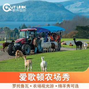 [爱歌顿农场-农场秀]新西兰Agrodome农场绵羊秀