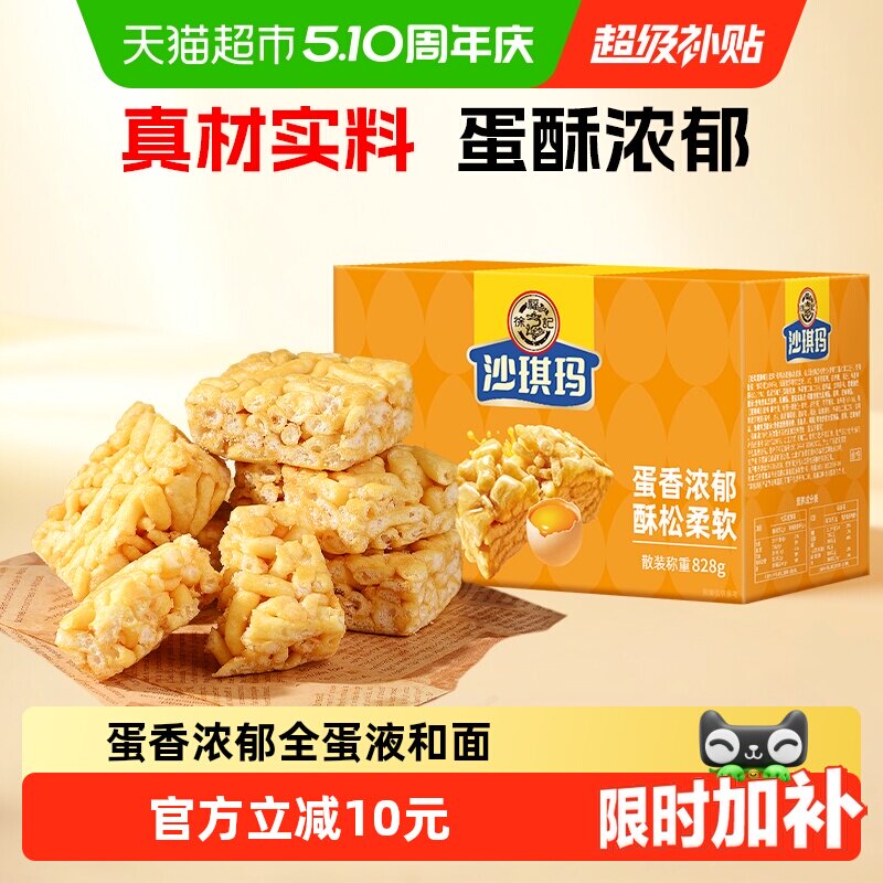 徐福记松软蛋酥沙琪玛828g整箱营养早餐食品休闲零食糕点下午茶