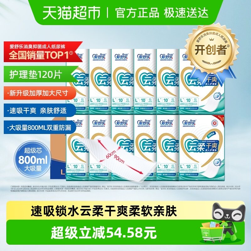 爱舒乐隔尿防漏成人护理垫