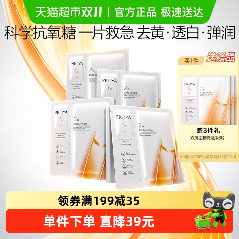 【易烊千玺同款】珀莱雅双抗精华面膜特证版紧致抗氧化提亮修红女