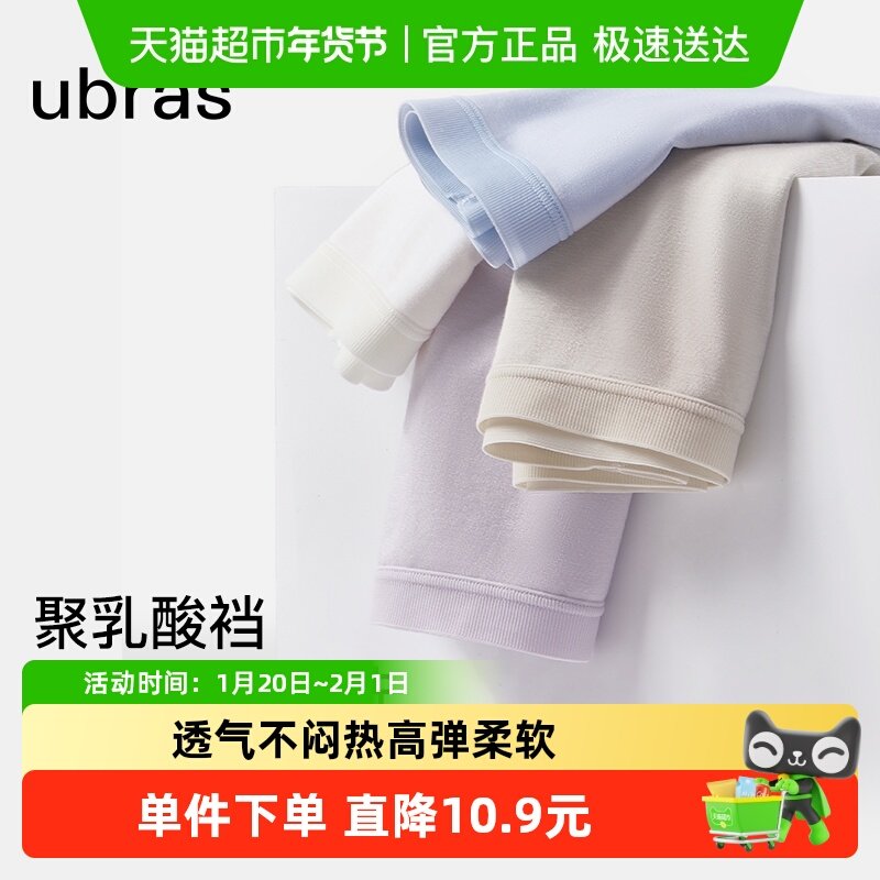 ubras聚乳酸内裤女莫代尔抗菌纯棉夏季薄款无痕中腰短裤不夹裤头,女士内衣/男士内衣/家居服,女三角裤,淘宝优惠券,粉丝福利购,淘宝优惠卷