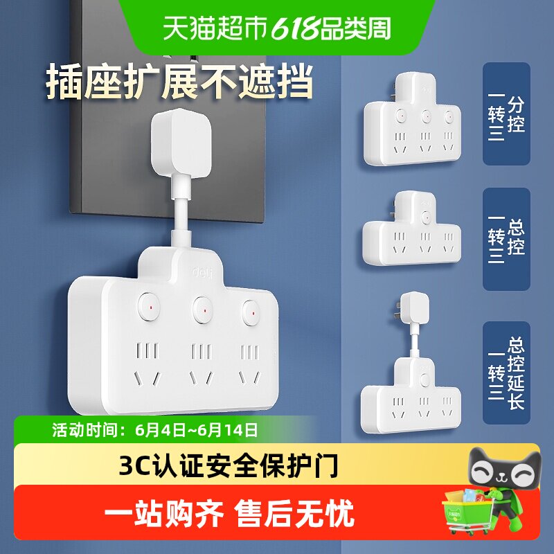 得力转换器多国转换插座接线板usbtypec多孔插排多插位插头扩展器