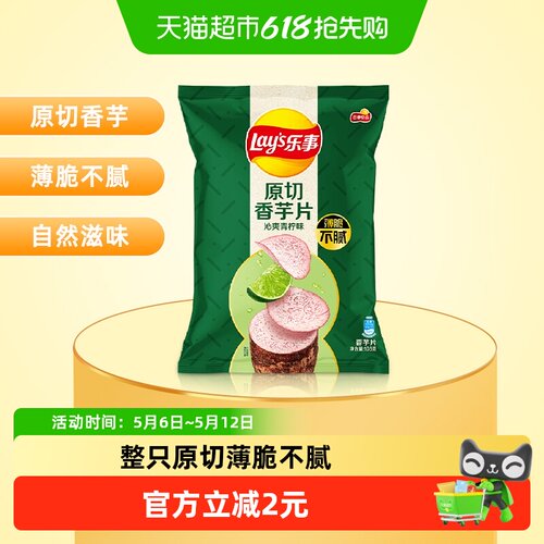 乐事原切香芋片零食小吃薯片