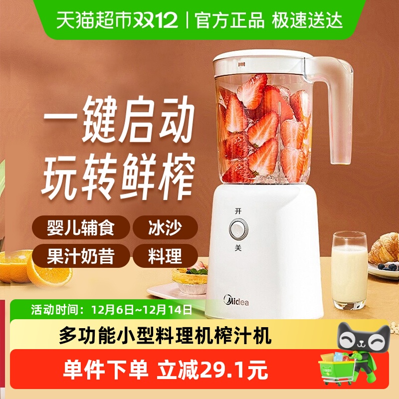 美的多功能奶昔机果汁榨汁机