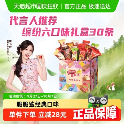 雀巢脆脆鲨威化饼干混合口味礼盒