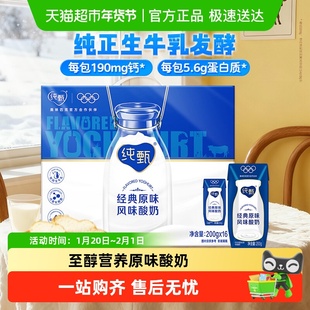 16盒浓郁美味 蒙牛纯甄原味风味酸奶200g 口口细腻 百亿补贴