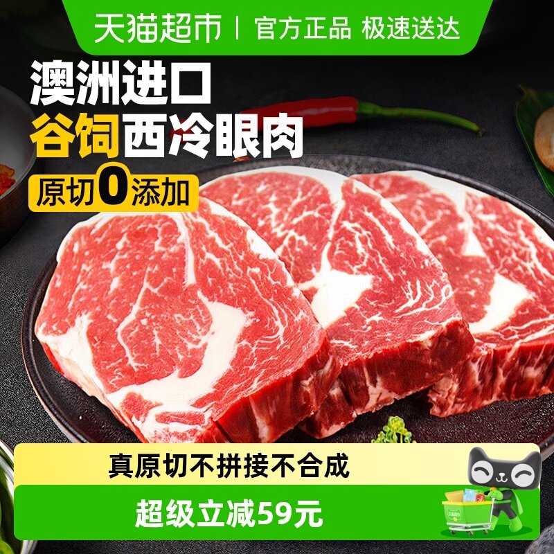 农夫好牛牛排西冷眼肉澳洲原切牛排进口谷饲牛扒健身减脂新鲜牛肉