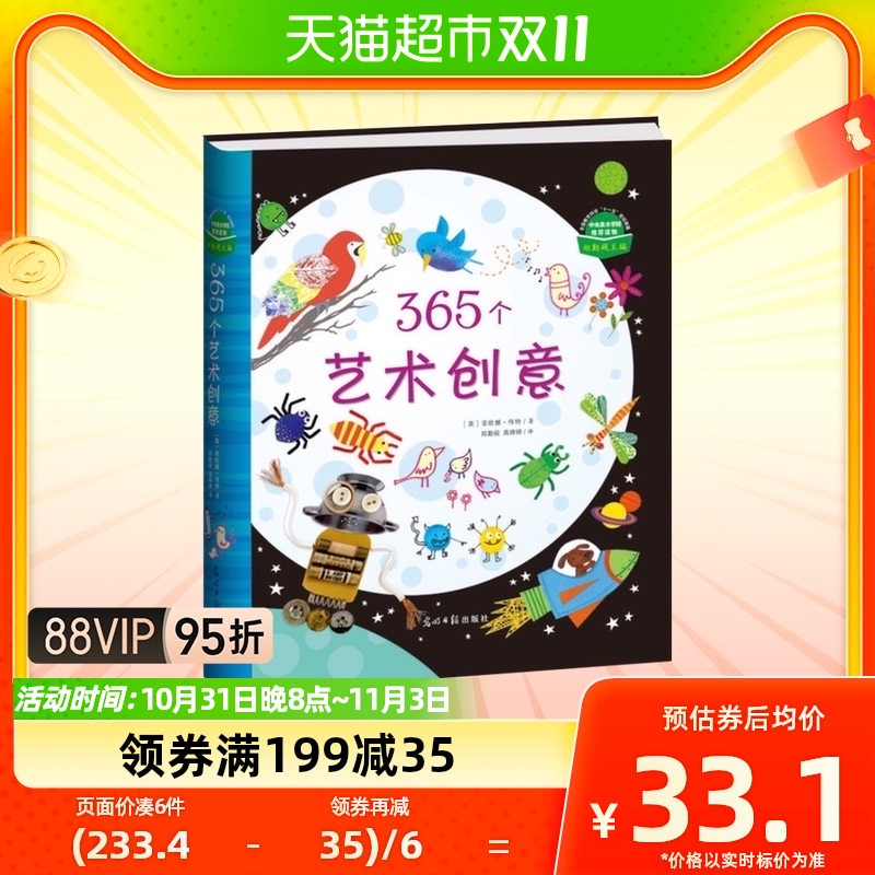 365个艺术创意(精) 简笔画大全儿童画画书幼儿绘画启蒙教材美术属于什么档次？
