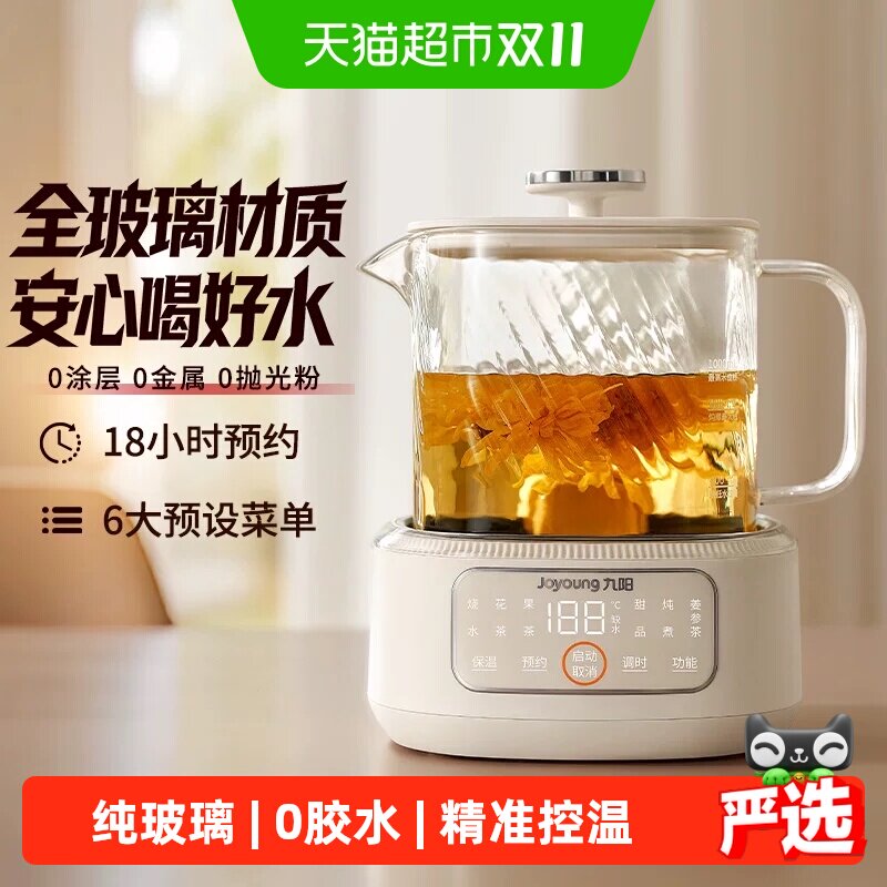九阳全玻璃恒温养生壶办公室小型多功能家用炖煮茶烧水壶饮水机新