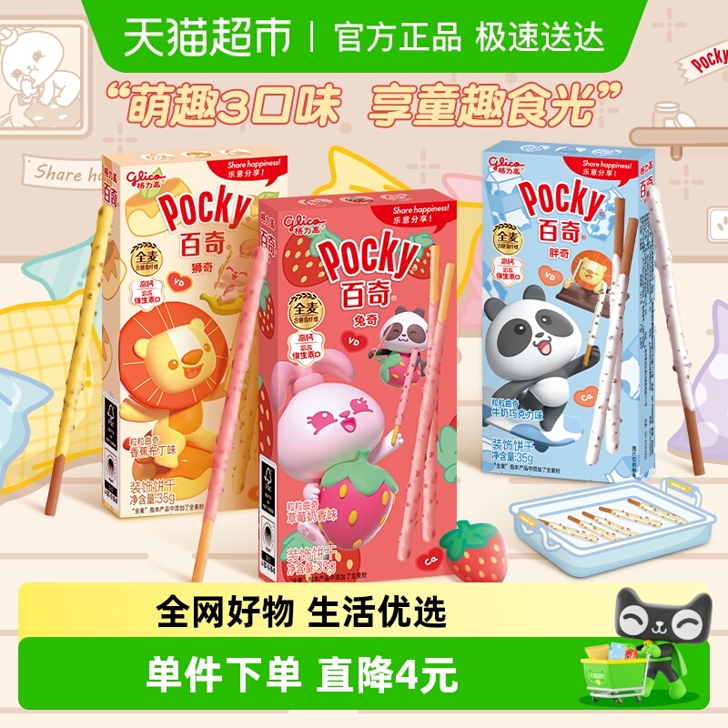 格力高饼干百奇粒粒曲奇乐园装105g/组休闲趣味零食