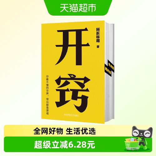 开窍你看不懂的世界背后都是原理