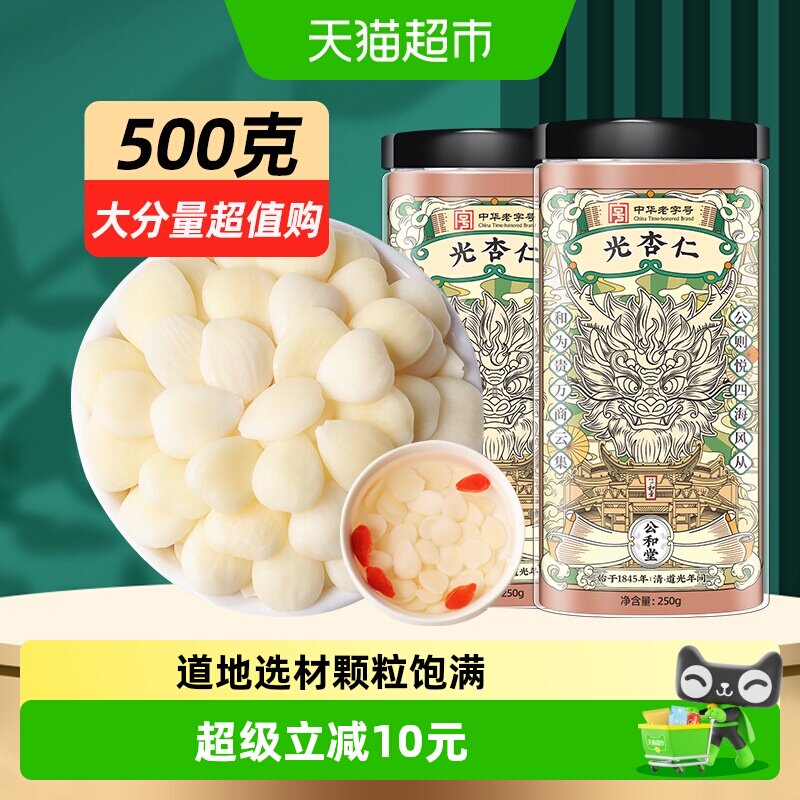 公和堂光杏仁去皮原味图片