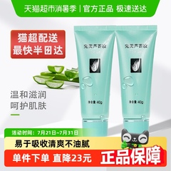 【下拉详情享优惠】完美芦荟胶补水保湿清爽乳液官方正品40g*2支