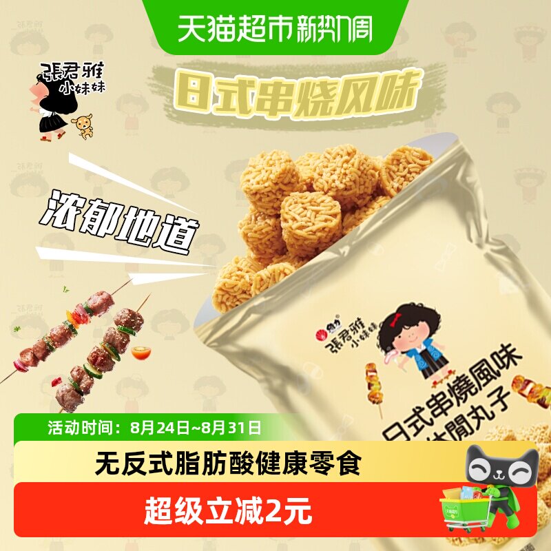 张君雅小妹妹日式串烧拉面丸子点心面80g*1袋零食锅巴薯片膨化