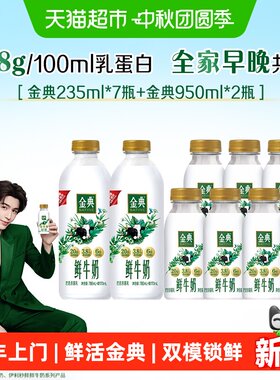 伊利金典鲜牛奶家庭组合装生牛乳