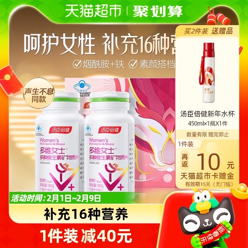 年货汤臣倍健女士复合多种维生素C钙片女性VB族烟酰胺维CE片官方
