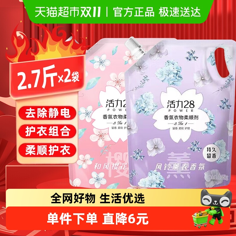 活力28和风樱花风铃熏衣柔顺剂1.35kgx2袋护衣持久留香衣服除静电