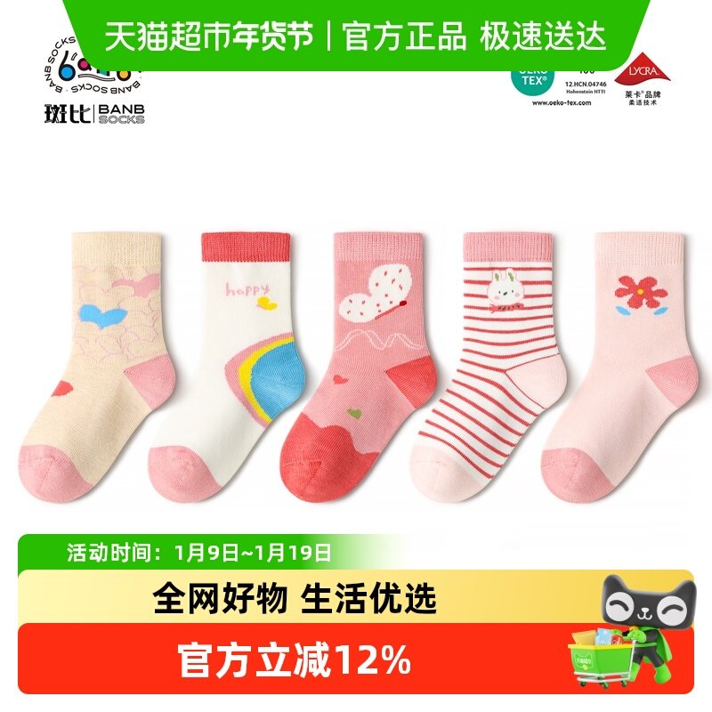 斑比童袜2025女童袜子秋冬季棉袜中大童宝宝无骨春秋款儿童中筒袜,童装/婴儿装/亲子装,儿童袜子(0-16岁),淘宝优惠券,粉丝福利购,淘宝优惠卷