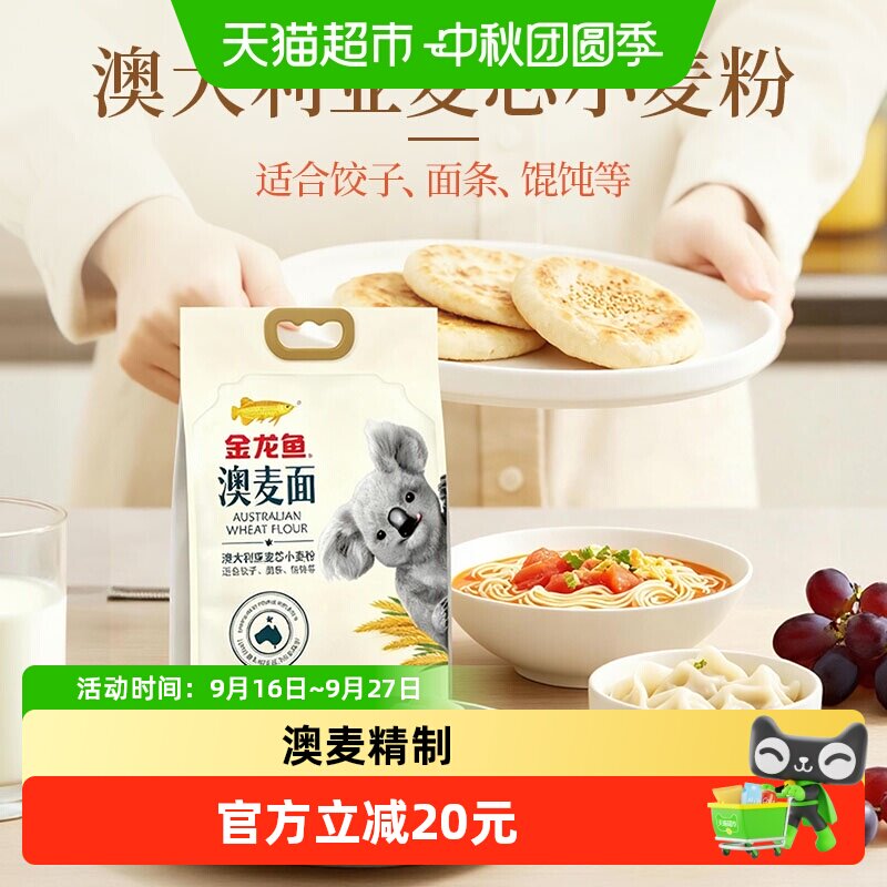 金龙鱼澳大利亚麦芯粉2.5kg*2袋家用中筋面粉 面条饺子馒头烘焙