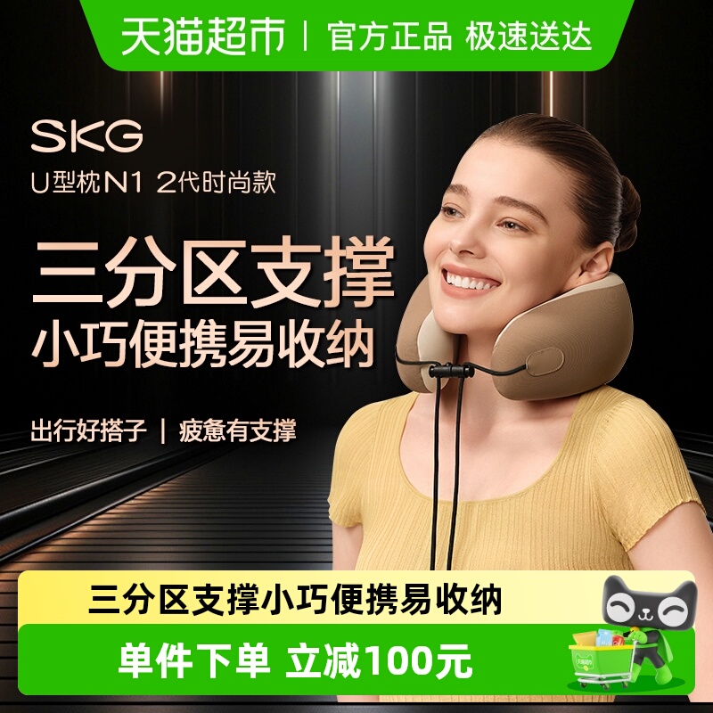 SKG护颈U型枕N1-2旅行便携