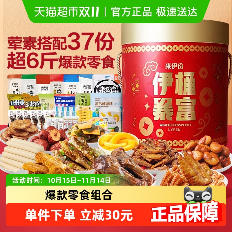 来伊份超大巨型整箱零食大礼包