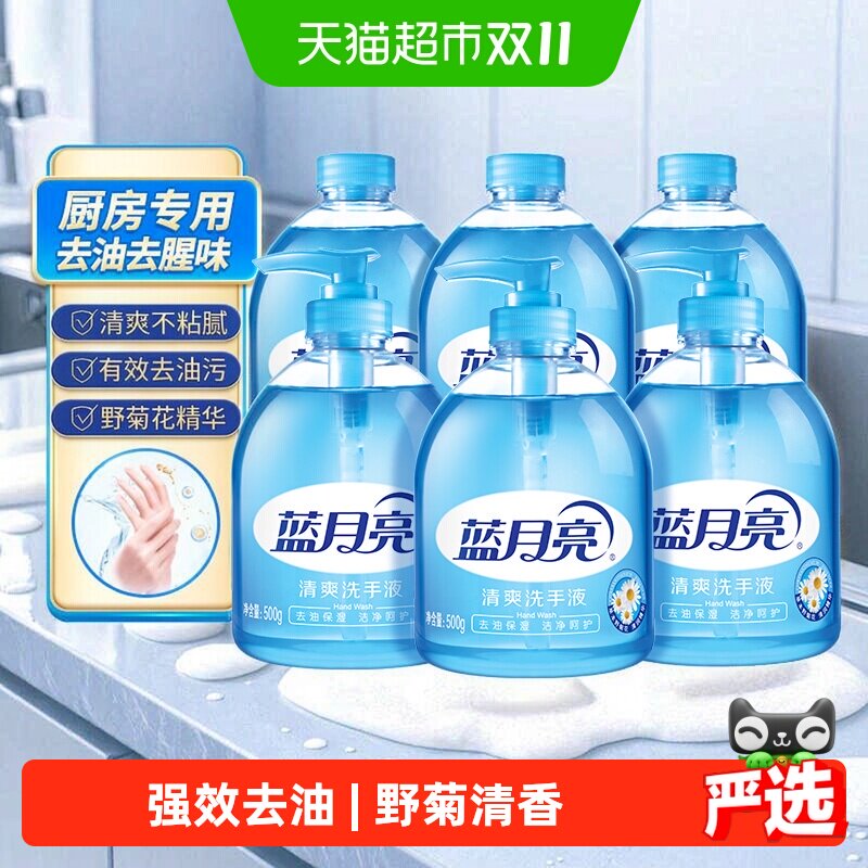 蓝月亮野菊花洗手液清爽去油保湿滋润清洁家用厨房多规格套装