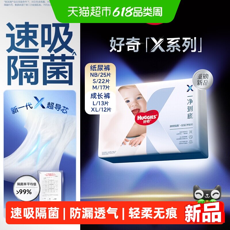 【速吸隔菌】好奇官方X系列一净到底NB-XL码纸尿裤拉拉裤尿不湿