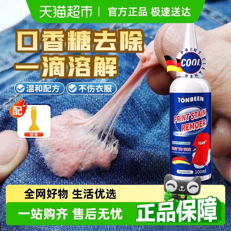 口香糖去除剂清除泡泡糖除胶剂