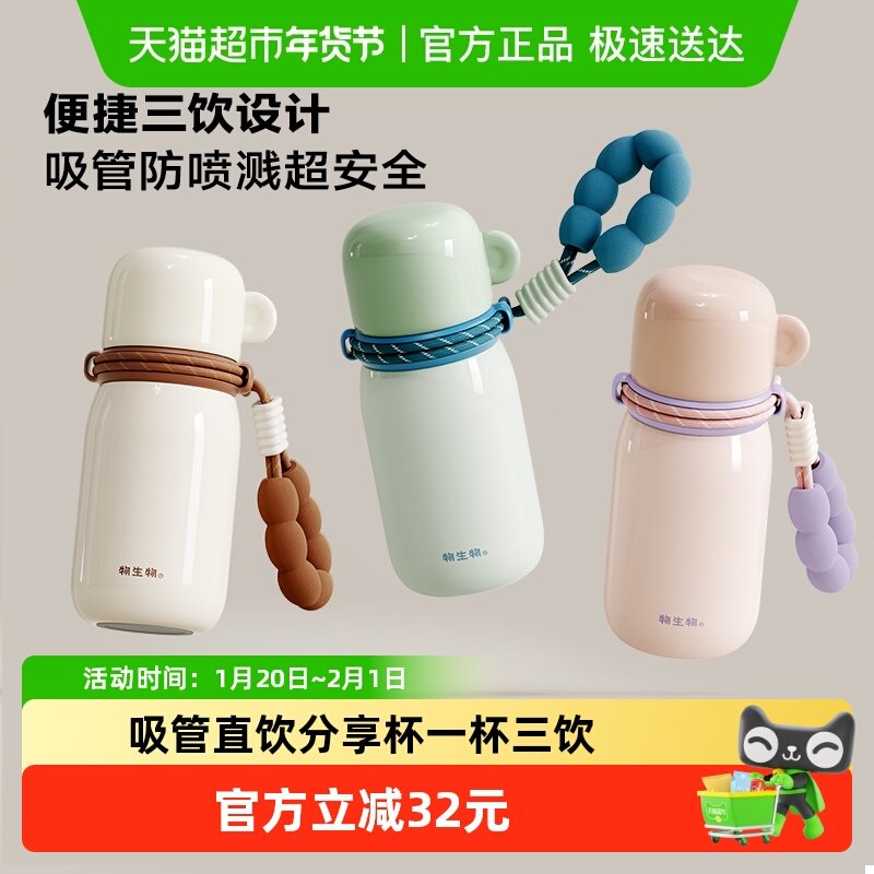 物生物保温杯女生高颜值学生大容量杯子上学专用水壶儿童吸管水杯,餐饮具,保冷/保温杯,淘宝优惠券,粉丝福利购,淘宝优惠卷