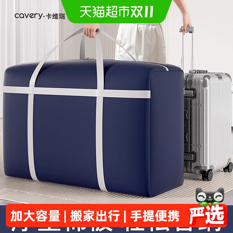 卡维瑞收纳袋子衣服棉被防水防潮布袋床垫行李大号容量搬家打包袋