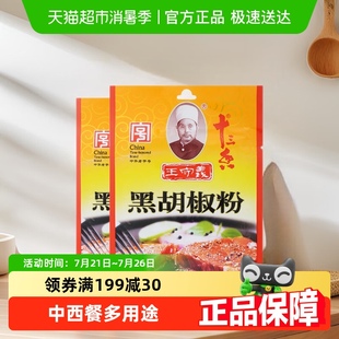 王守義十三香黑胡椒粉原料原香細(xì)膩研磨中華老字號(hào)