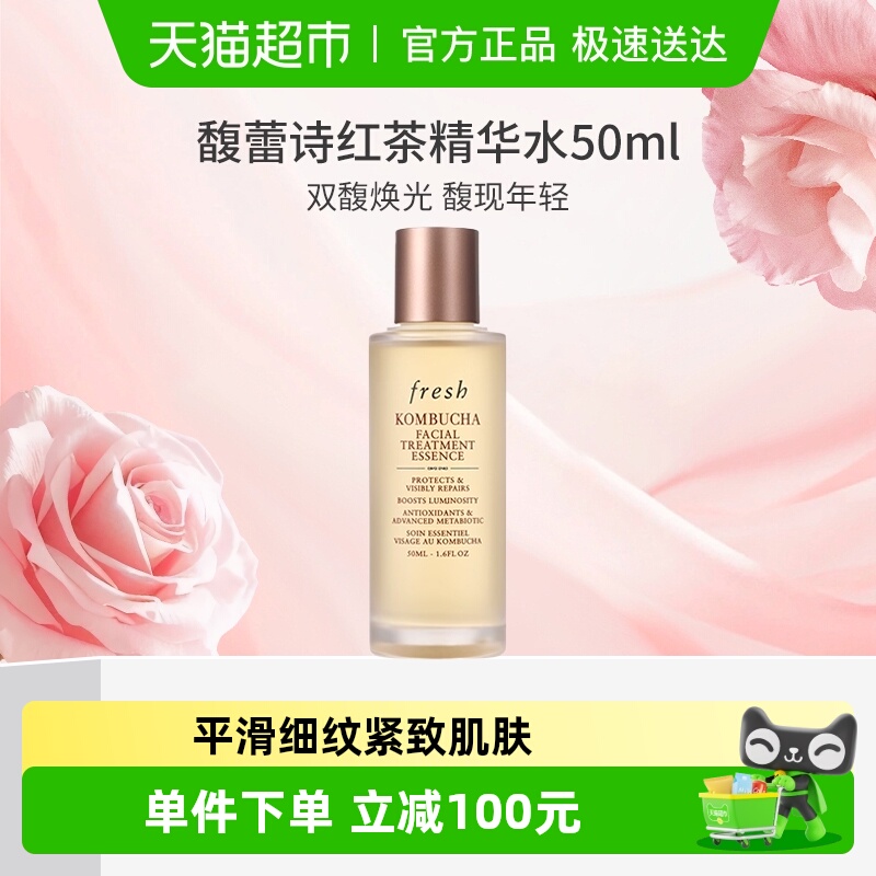 馥蕾诗红茶酵母酵萃精华液50ml