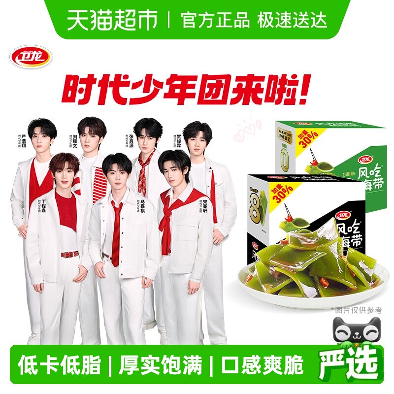 【时代少年团同款】卫龙风吃海带香辣味休闲辣味低卡低脂零食