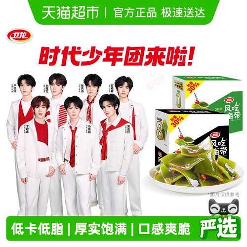 卫龙风吃海带香辣味辣条低卡低脂