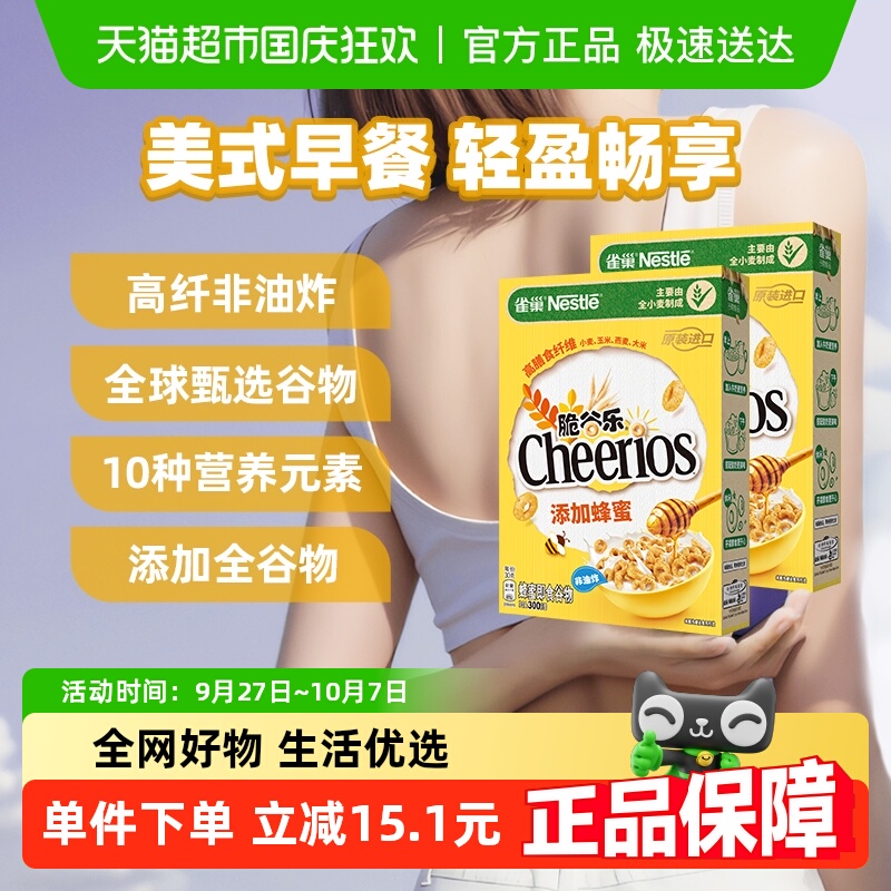 雀巢蜂蜜脆谷乐进口即食谷物麦片