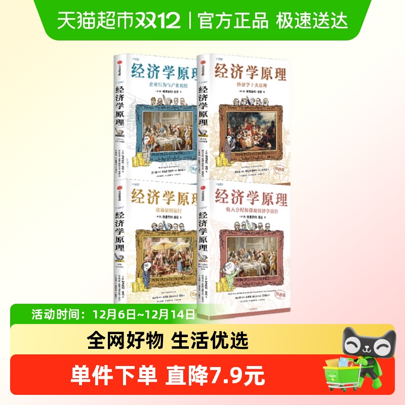 经济学原理漫画版 微观经济套装1+2+3+4 中信出版集团新华正版