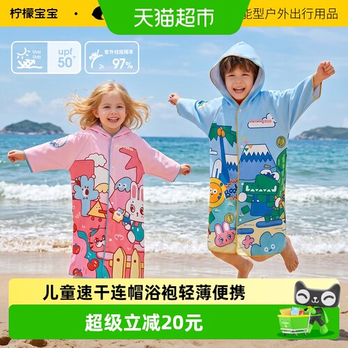 柠檬宝宝儿童速干浴巾7A抑菌
