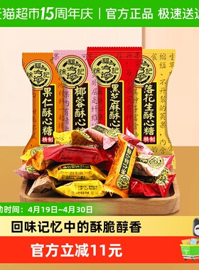 徐福记酥心糖喜糖黑芝麻花生酥结婚专用满月订婚婚庆糖果混合口味