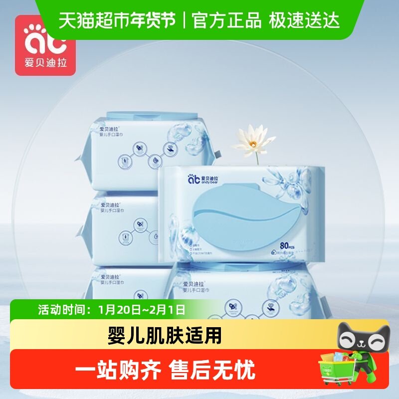 爱贝迪拉婴儿湿巾纸新生儿手口专用屁宝宝大包实惠装家庭家用幼童,婴童用品,普通婴童湿巾,淘宝优惠券,粉丝福利购,淘宝优惠卷