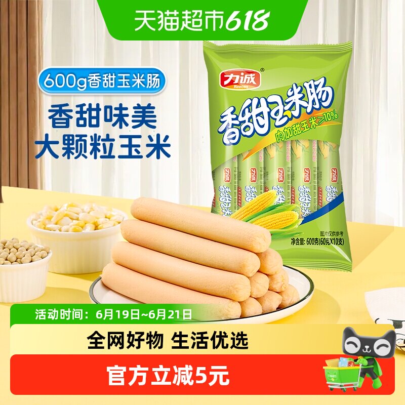 力诚香甜玉米火腿肠大颗玉米粒