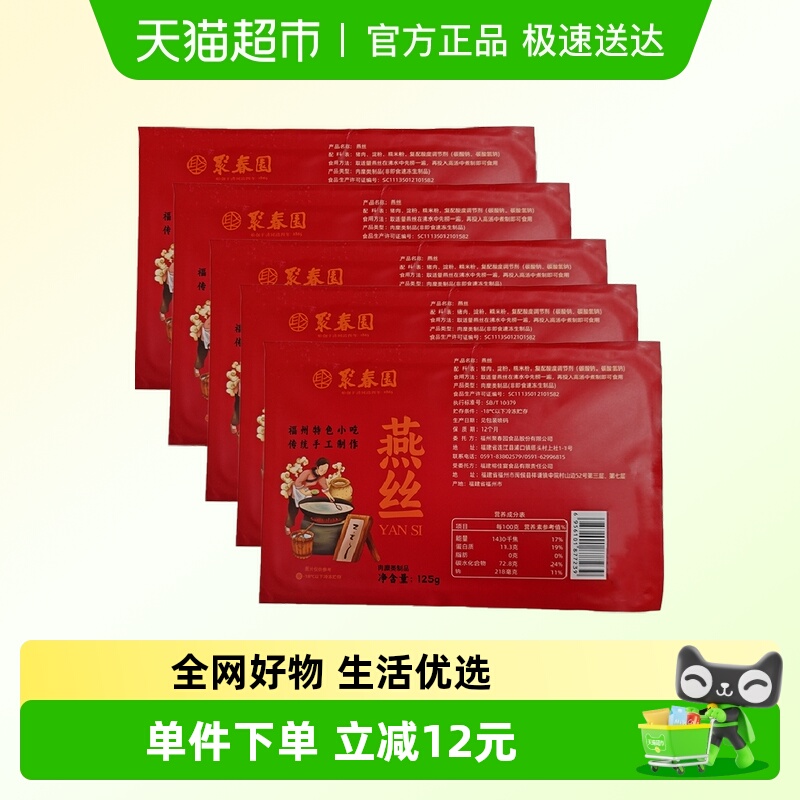 聚春园肉燕面125g×5盒