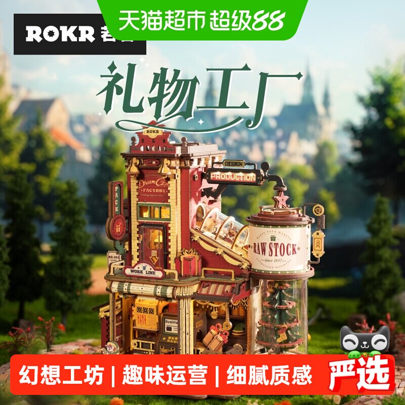 ROKR若客严丝合缝立体拼图模型图片