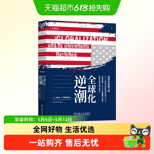 全球化逆潮珍藏版