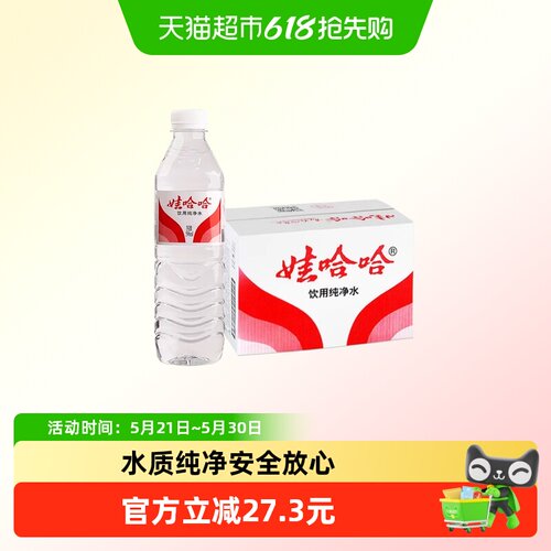 娃哈哈饮用纯净水596ml*24瓶